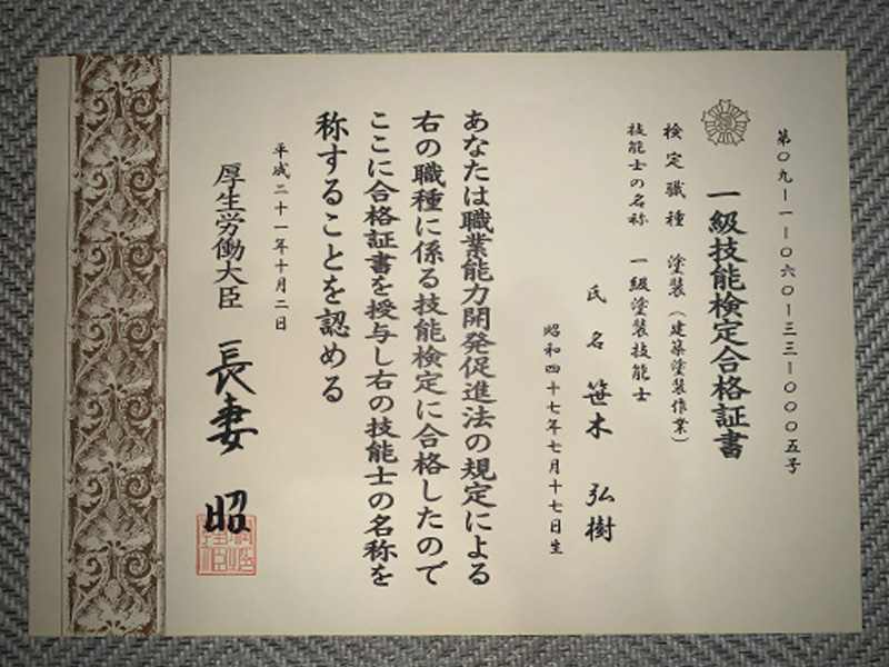 「 倉敷建装が選ばれる理由」一級塗装技能士が施工するから安心！